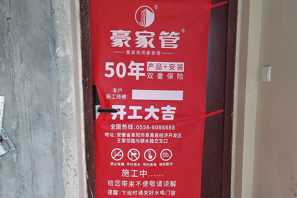 豪家管為什么能承諾雙質(zhì)保50年？